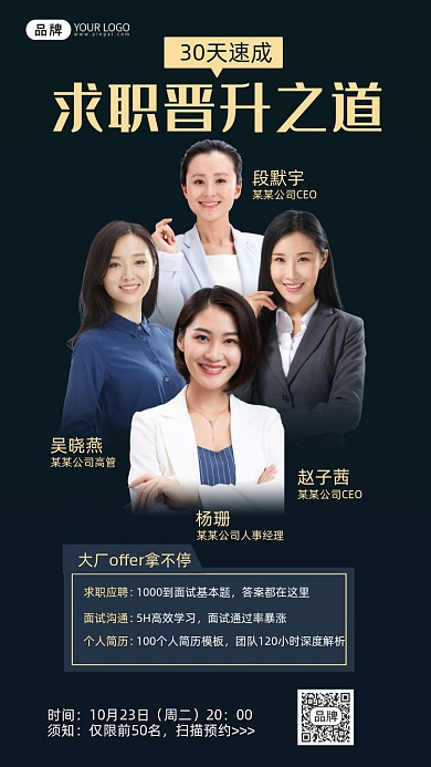 职场训练营商务人士裂变海报