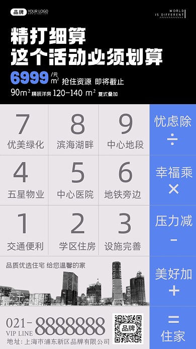 创意房地产宣传摄影图海报