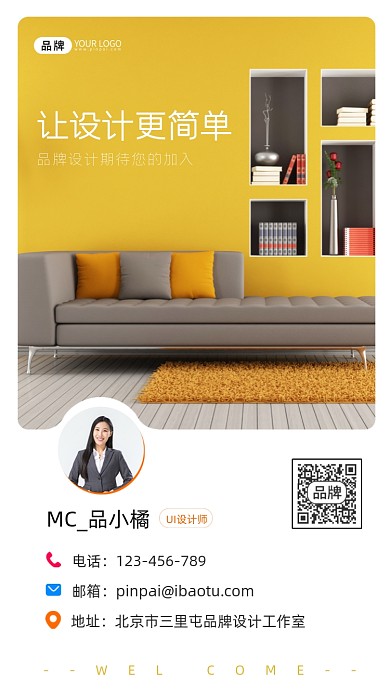 设计师简约电子名片