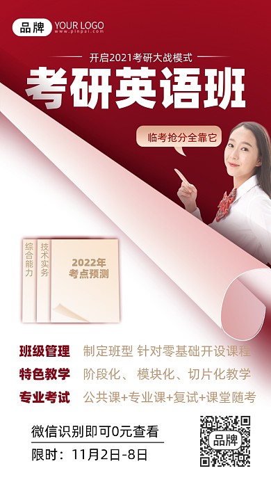 考研英语培训大学生摄影图海报