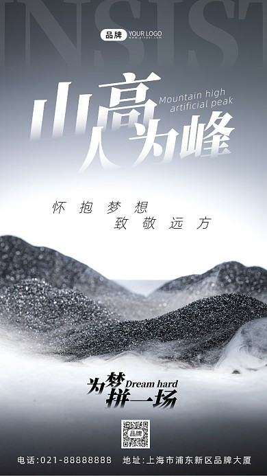 企业励志宣传高山摄影图海报