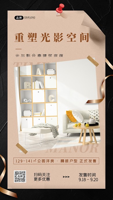 房地产宣传阳光洋房摄影图海报