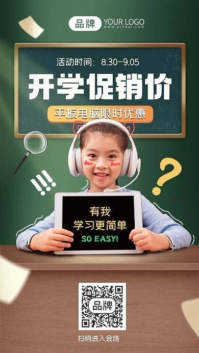 开学季平板电脑优惠价摄影图海报