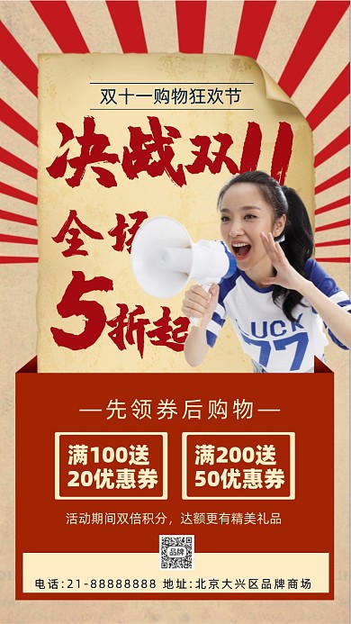 决战双11购物狂欢活动促销摄影图海报