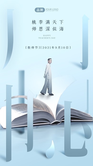 教师节桌子上摊开的书简约摄影图海报