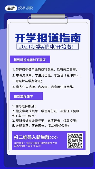 开学入学指南文具夹海报