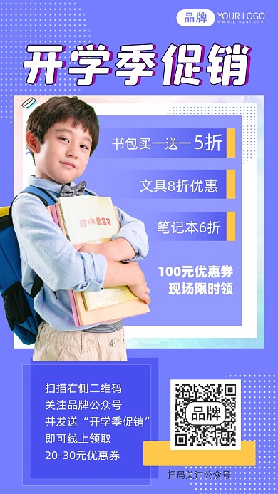 开学季促销摄影图海报