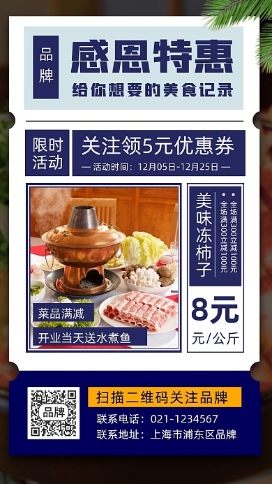 火锅店感恩特惠美食摄影图海报
