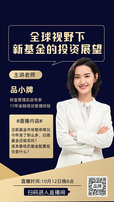 金融基金理财培训直播摄影图海报