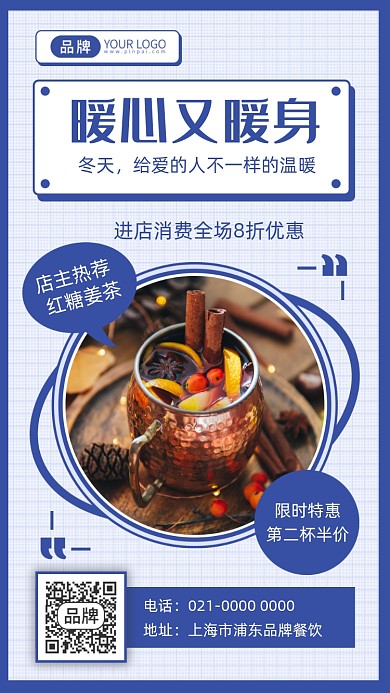 红糖姜茶养生汤摄影图海报