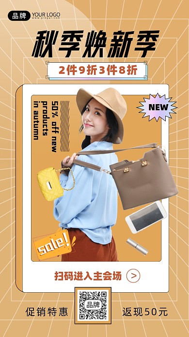 秋季促销服装美女摄影图海报