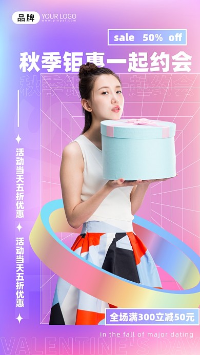 秋季促销时尚美女摄影图海报