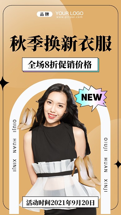 秋装焕新季活动促销摄影图手机海报