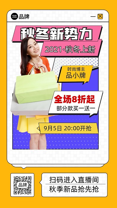 秋冬新品上市活动促销直播摄影图海报