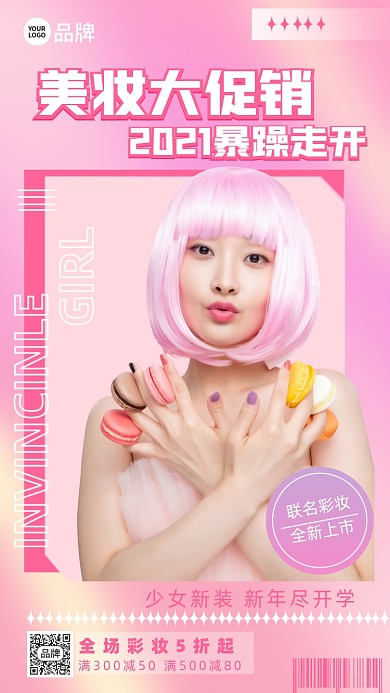 美妆产品促销时尚女人摄影图海报