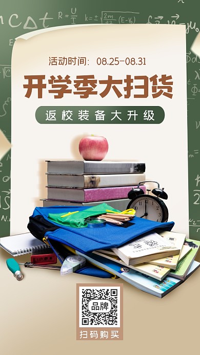 开学季文具促销摄影图海报