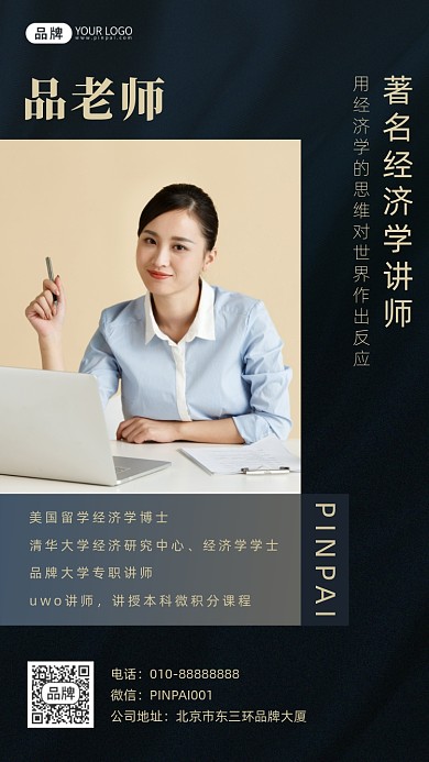 讲师个人名片摄影图海报