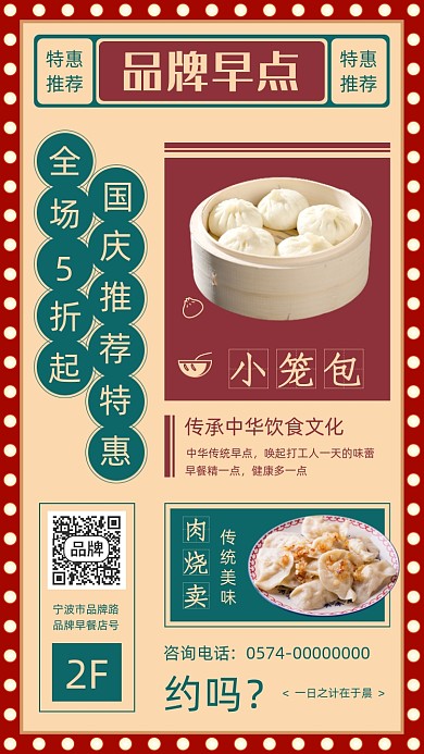 早餐早点美食国庆促销摄影图海报