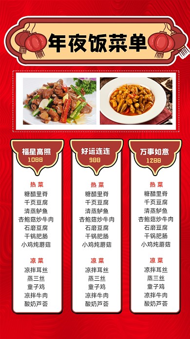 年夜饭菜单菜品摄影图海报