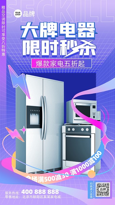 名牌电器促冰箱销酸性海报