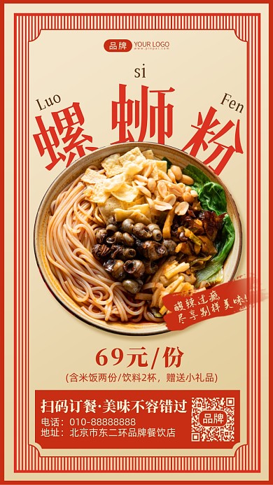 美味螺蛳粉摄影图海报