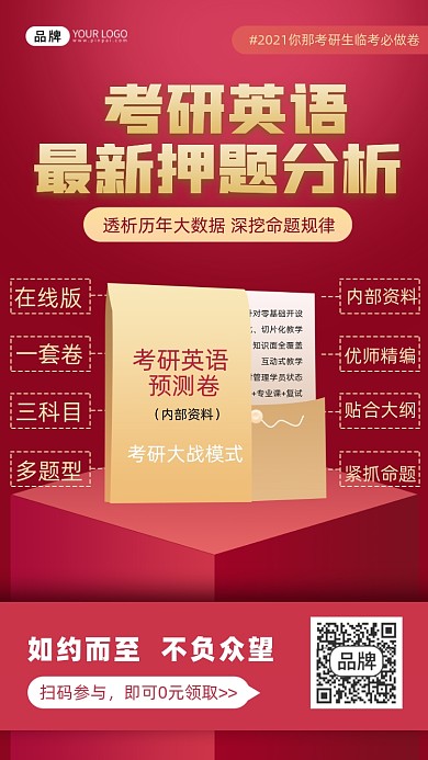 考研培训班文件袋摄影图海报