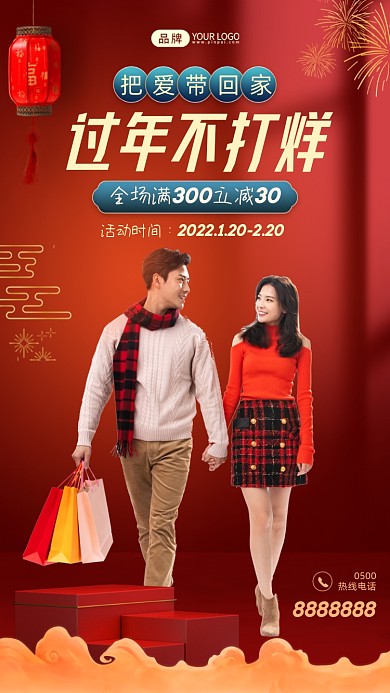年货节过年不打烊摄影图海报