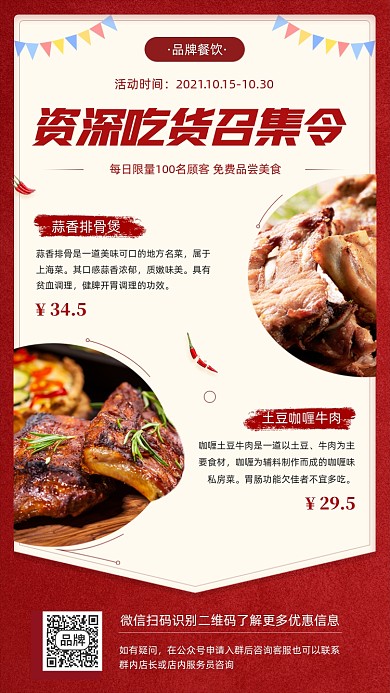 吃货召集令美食推荐摄影图海报