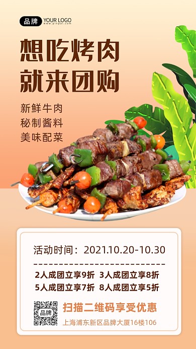 烤肉美食团购促销摄影图海报