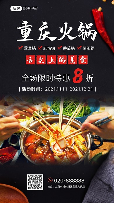 重庆火锅美食推荐摄影图海报