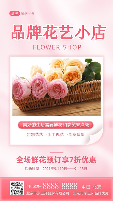 花店花卉定制造型摄影图海报