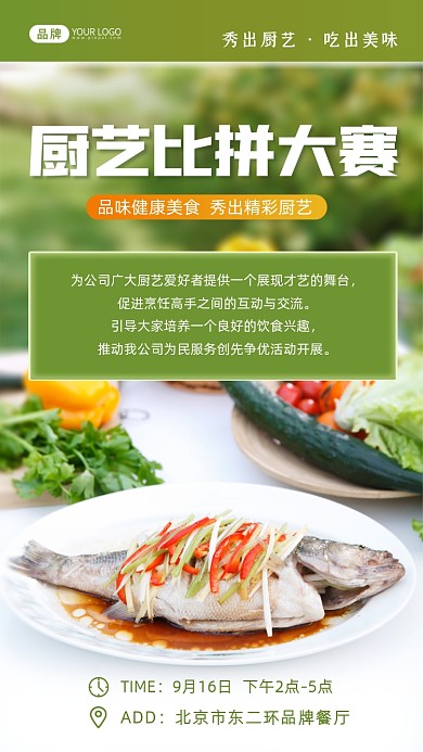 厨艺比拼大赛活动摄影图海报