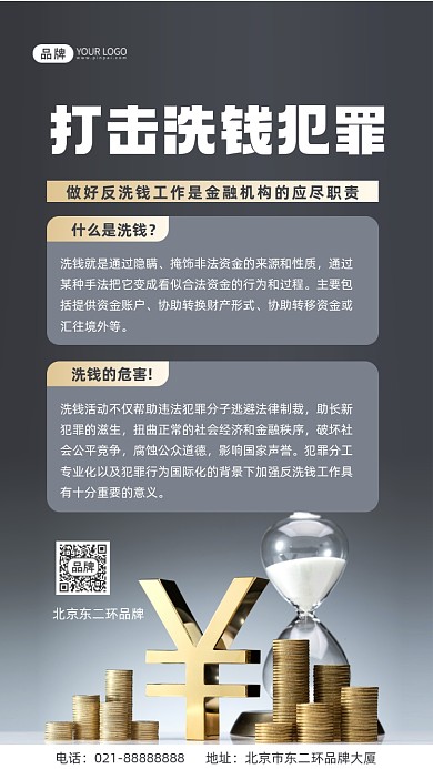 打击洗钱犯罪宣传摄影图海报