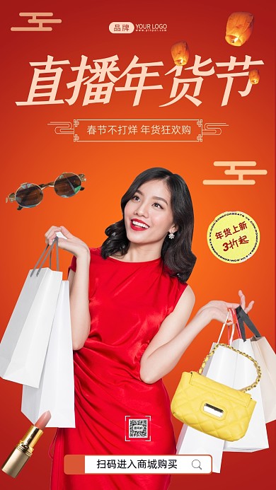 年货节直播女人新年购物摄影图海报