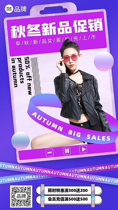 秋冬促销青年女人时尚摄影图海报