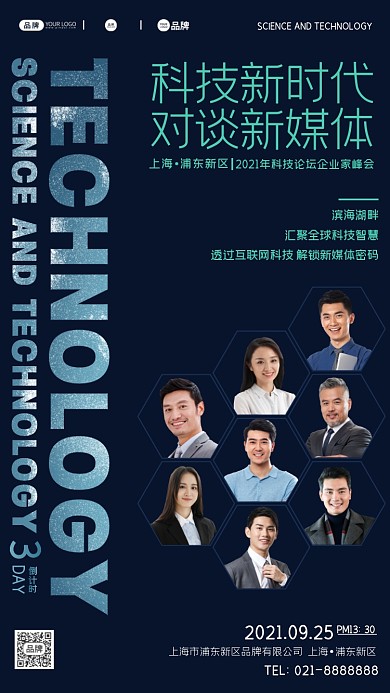 新媒体科技论坛摄影图海报