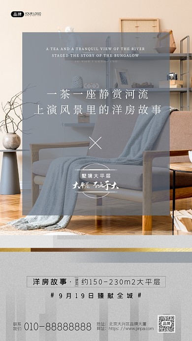 房地产宣传房间椅子毯子摄影图海报