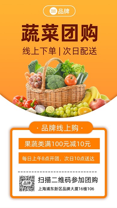 生鲜果蔬团购促销摄影图海报