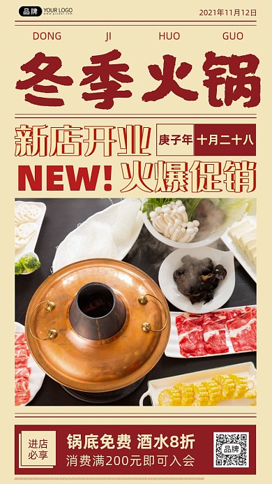 冬季火锅美食推荐摄影图海报