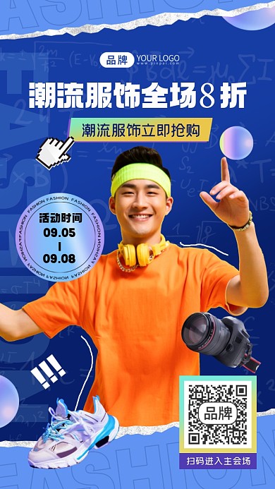 潮流服饰促销摄影图海报