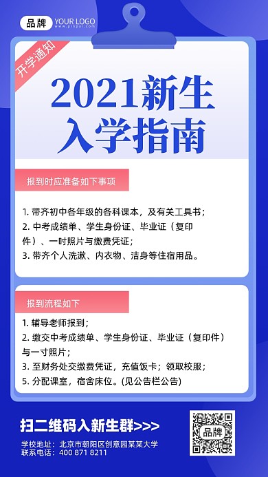 开学入学指南文具夹海报