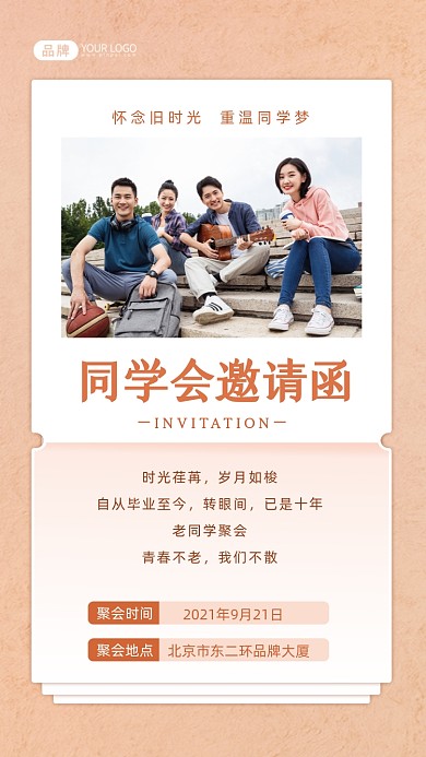 同学会邀请函复古摄影图海报