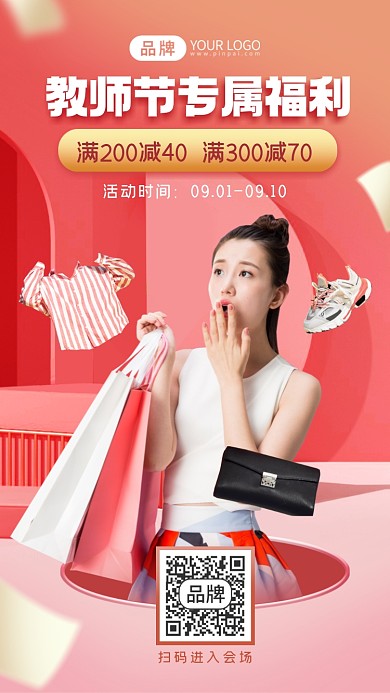 教师节特惠福利摄影图海报