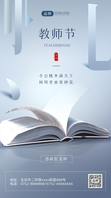 教师节感恩老师简约摄影图海报