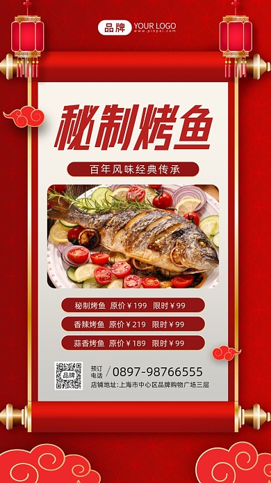 秘制烤鱼美食推荐摄影图海报