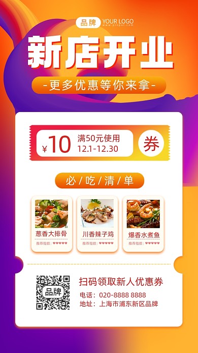 新店开业美食餐厅摄影图海报