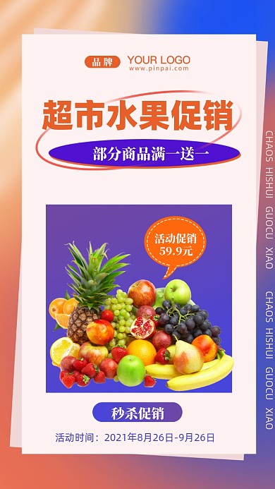 超市生鲜果蔬促销摄影图手机海报