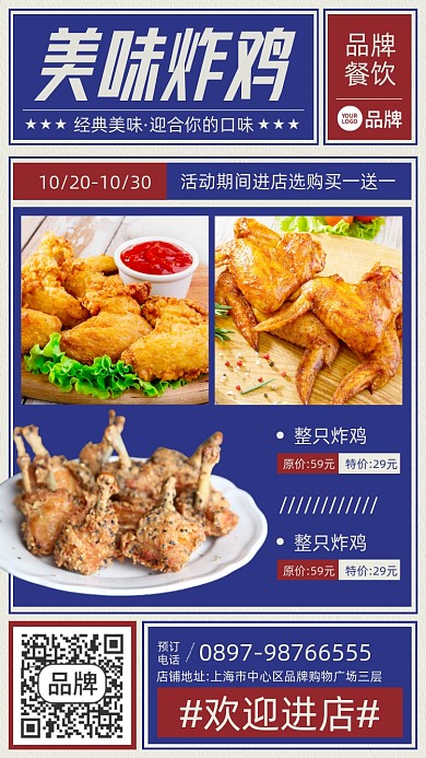 美味炸鸡特色美食摄影图海报