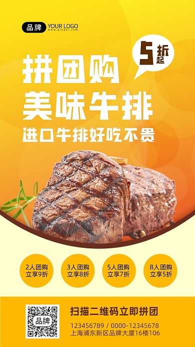 拼团购美味牛排美食摄影图海报