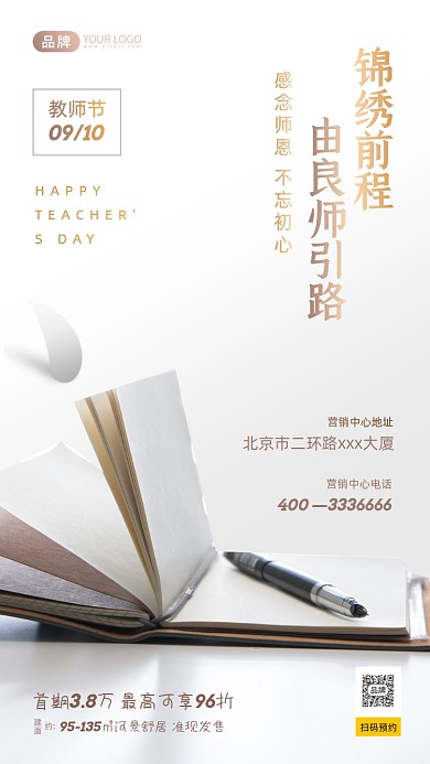 教师节书桌上的笔记本摄影图海报